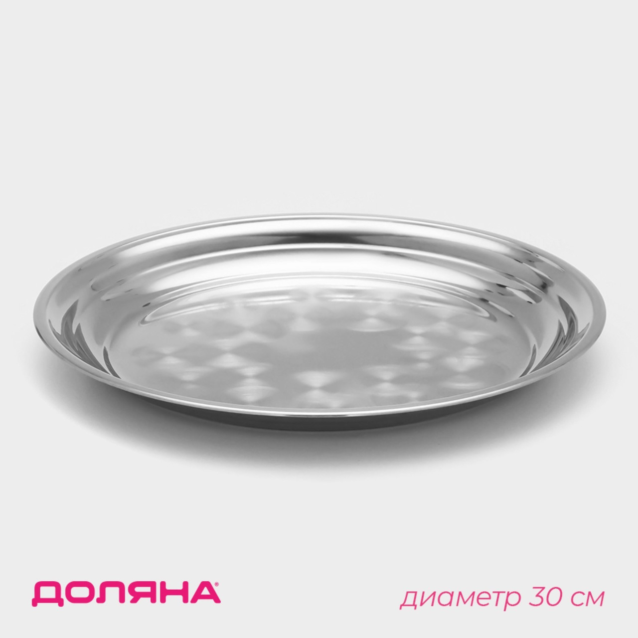 Поднос круглый 30х3 см Мэйли 4577767