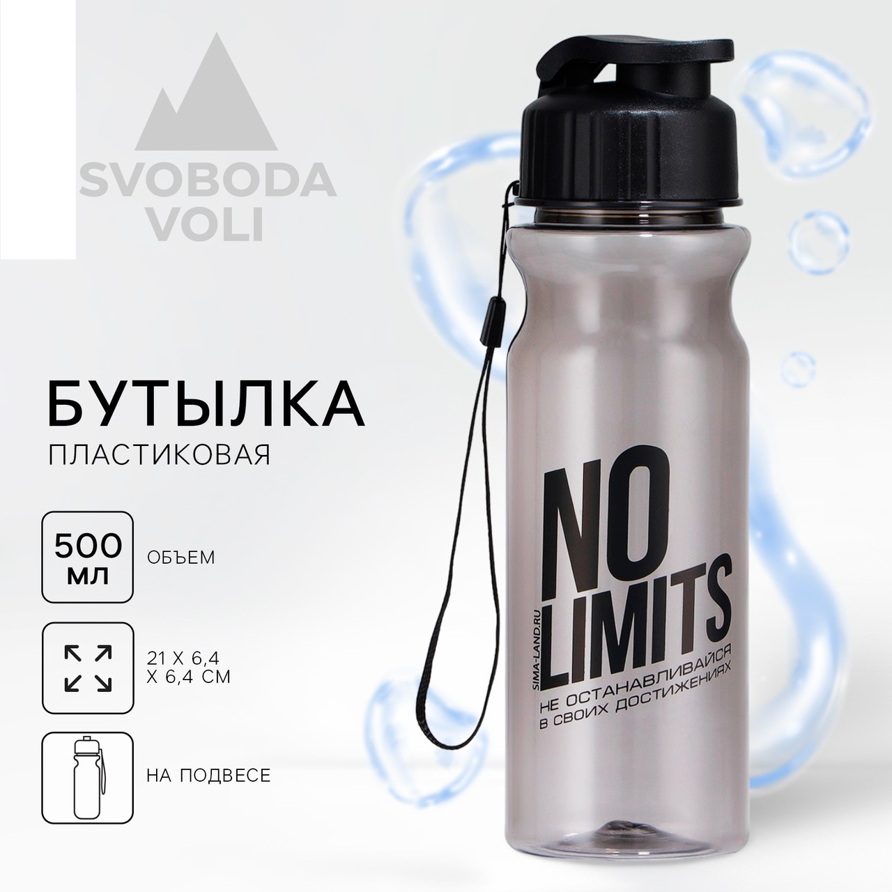 Бутылка для воды No limits, 600 мл 7439793