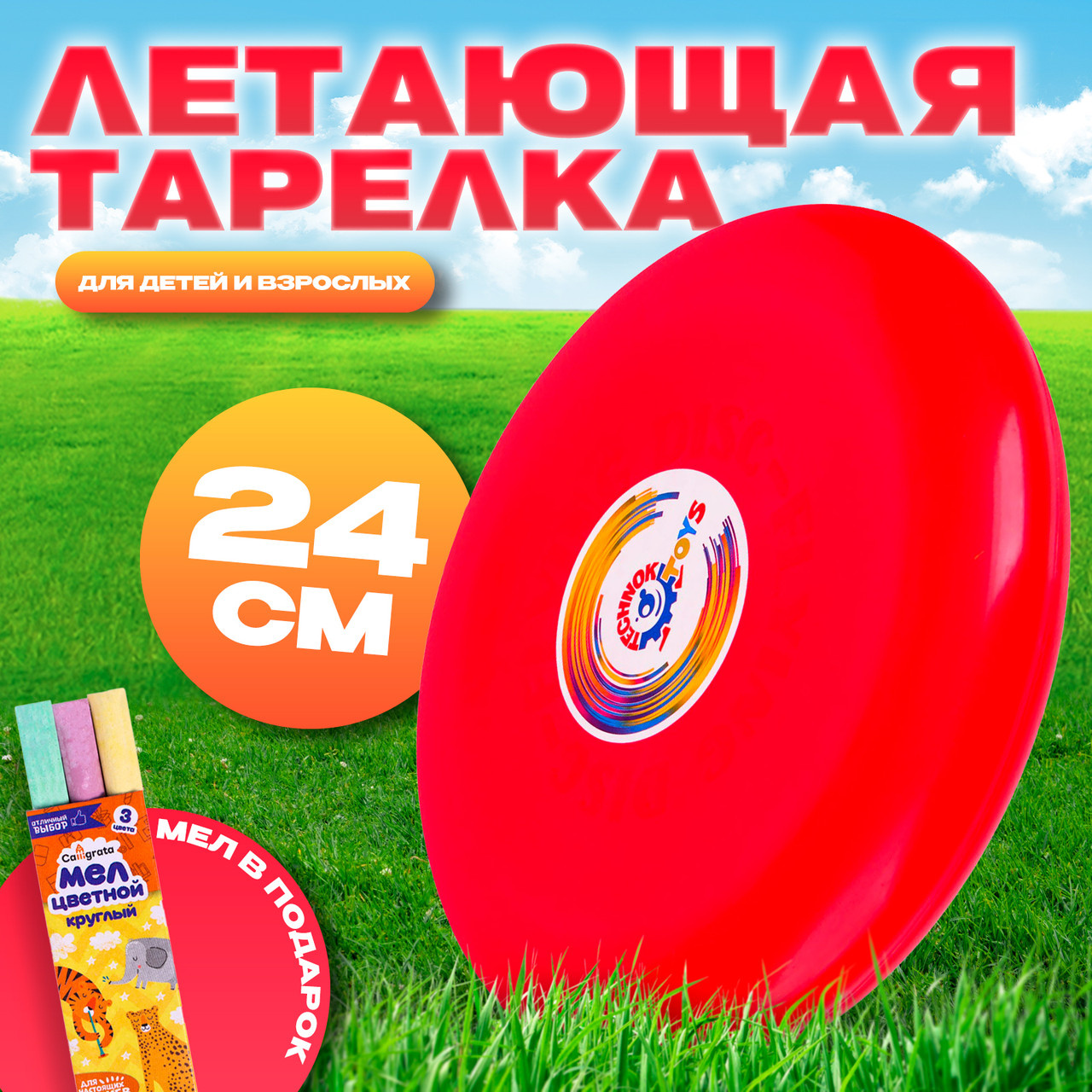 Летающая тарелка 24*24*2.5 см, цвет красный 9482295
