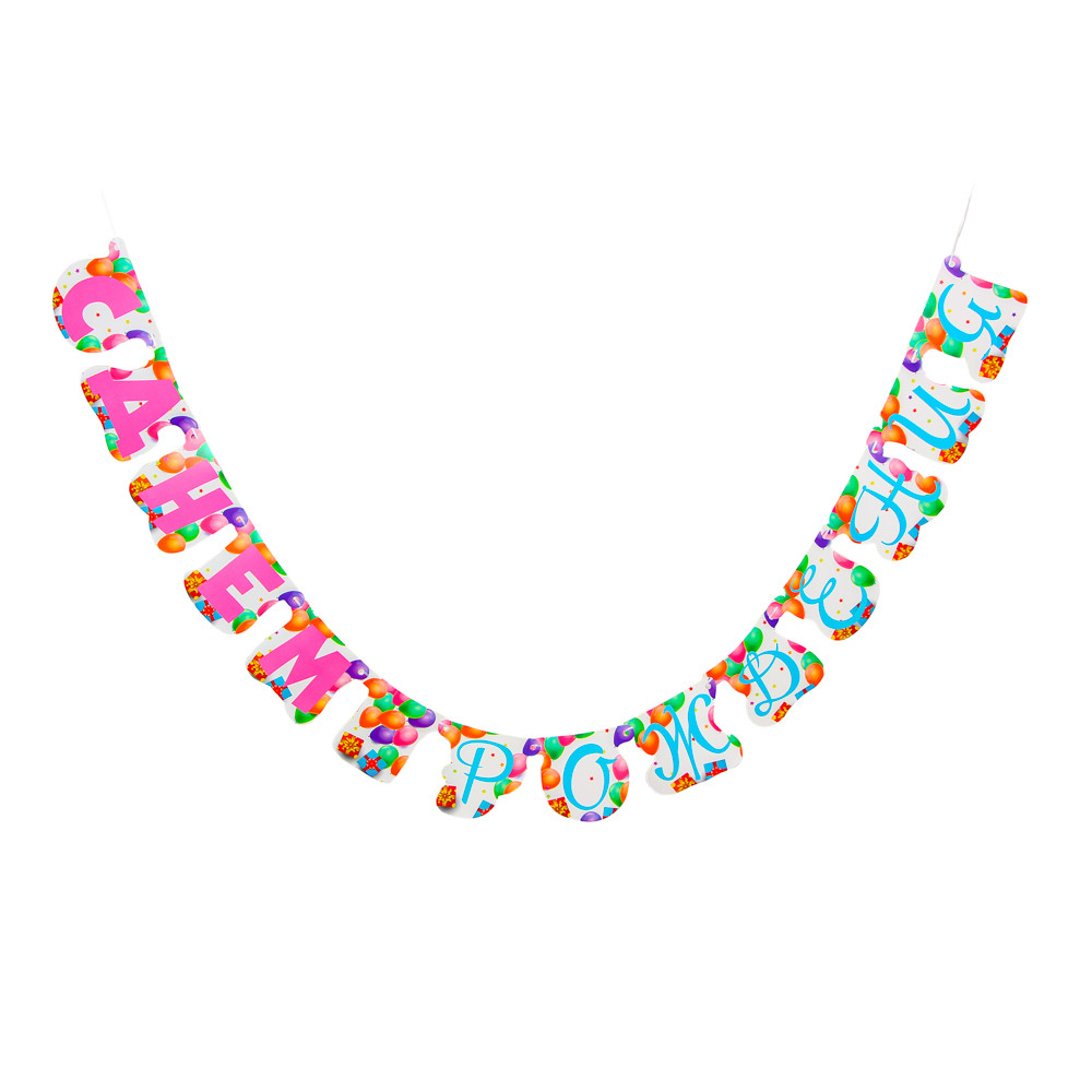 Растяжка буквы С Днем Рождения бумага, 252х16 см, 2 вида, 521-091