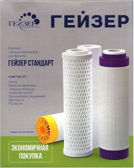 Комплект сменных картриджей С-2 (Гейзер-Стандарт для ж.в.) арт.50086
