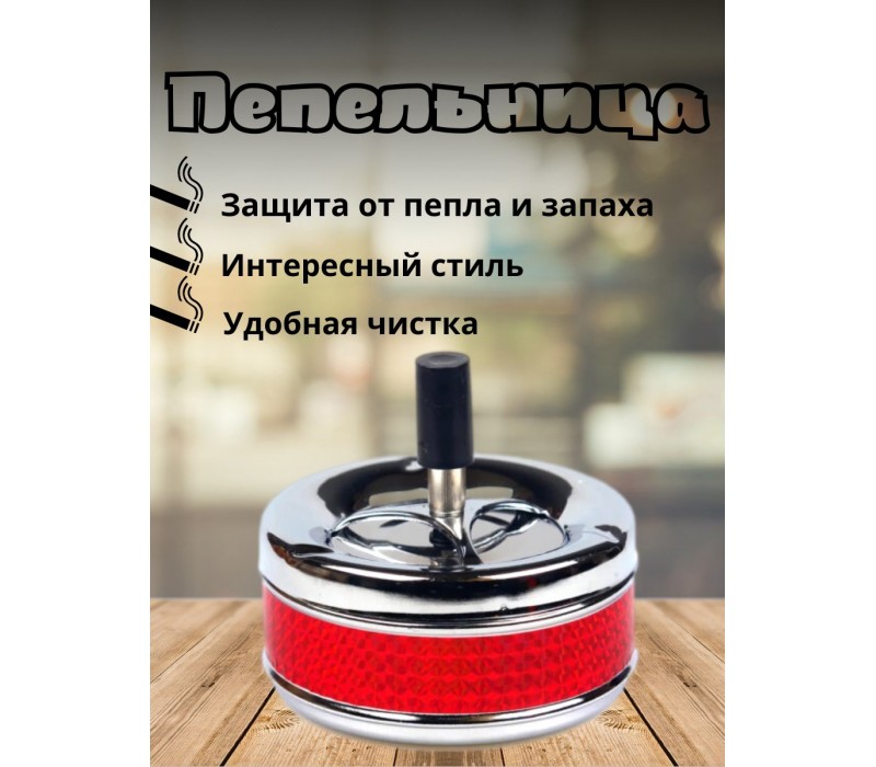 Пепельница бездымная, 13х5,5см 452860