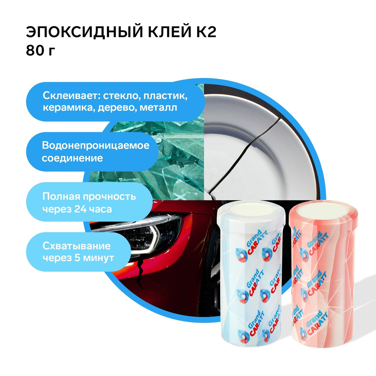 Эпоксидный клей К2 Grand Caratt, суперпрочный, двухкомп., 80г 3857178