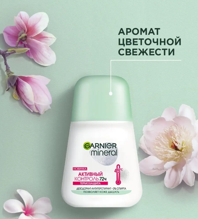 Антиперспирант Garnier Mineral Активный контроль 50мл