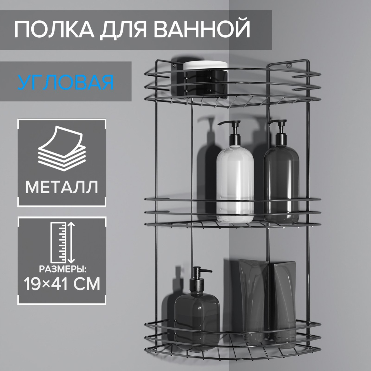 Полка для ванной угловая 3-х ярусная, 19*19*45см, цвет хром 6827806
