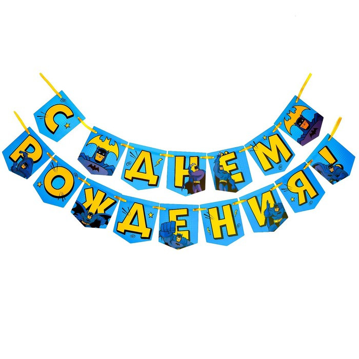 Гирлянда С Днем рождения!, бумажная, дл.176см 9117943