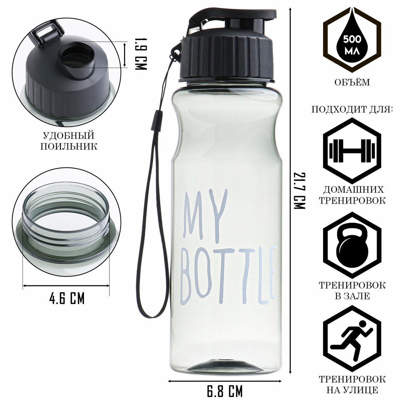 Бутылка для воды, 500 мл, My bottle 5131582