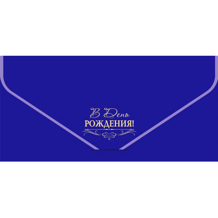 Конверт для денег Бархатный в ассорт., РБ