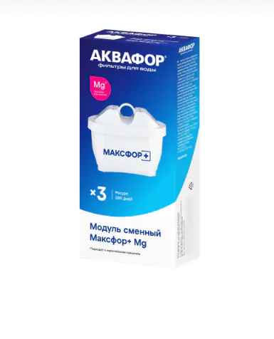 Модуль сменный фильтр. Комплект 3шт.Аквафор Максфор+Mg