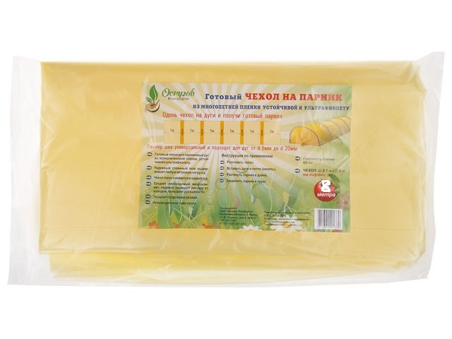Чехол на парник из пленки 8м ЧПП8