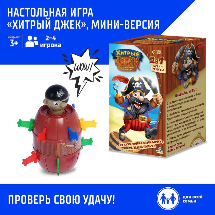Настольная игра, мини-версия "Хитрый Джек", №SL-00719 2715208