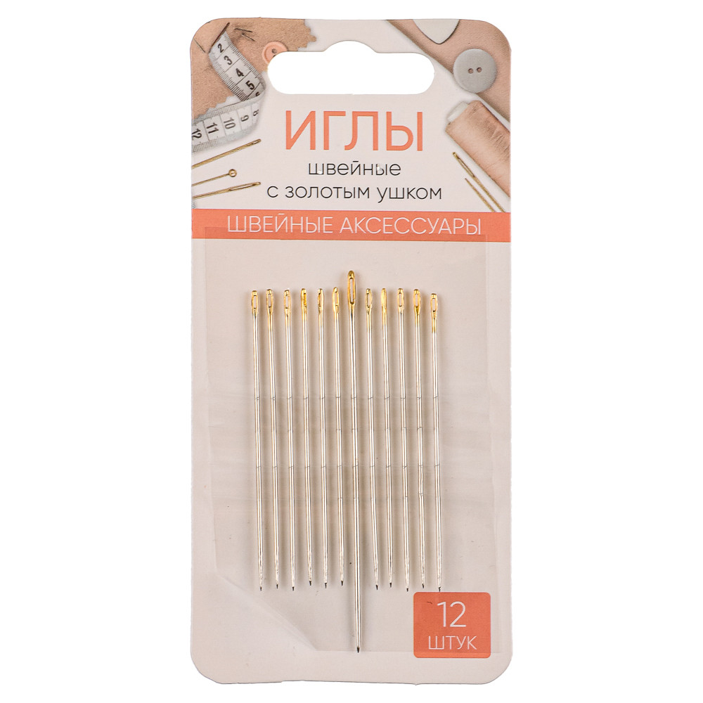 Набор швейных игл 12шт с золотым ушком,  сталь 308-060