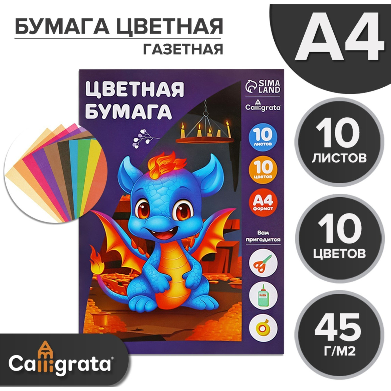 Бумага цв. А4 10л 10цв 45г/м² Calligrata, 2633933