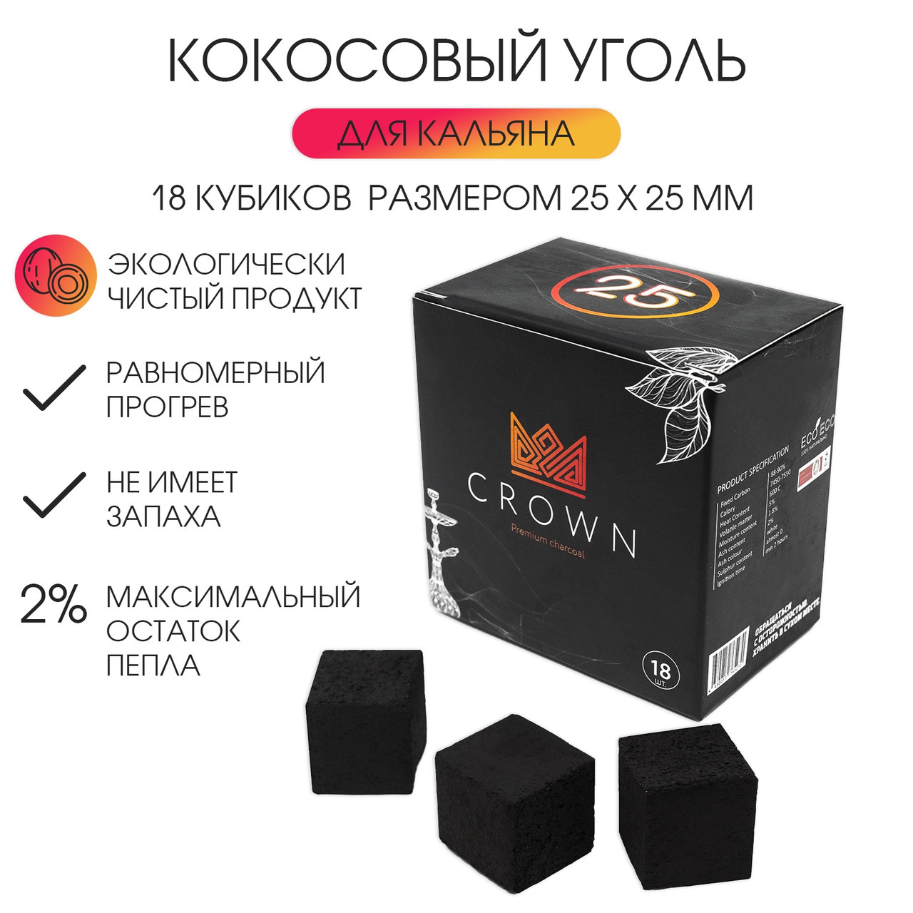Уголь для кальяна Crown, 18 кубиков, кубик 2.5х2.5см 9919441