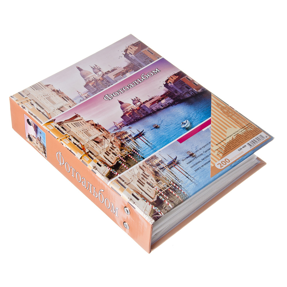 Фотоальбом на 200 фото 10х15см, 17,5х23см, бумага, пластик 520-409